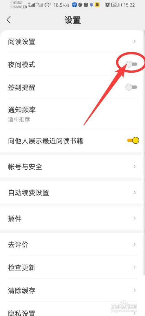 七读小说怎样关闭夜间模式