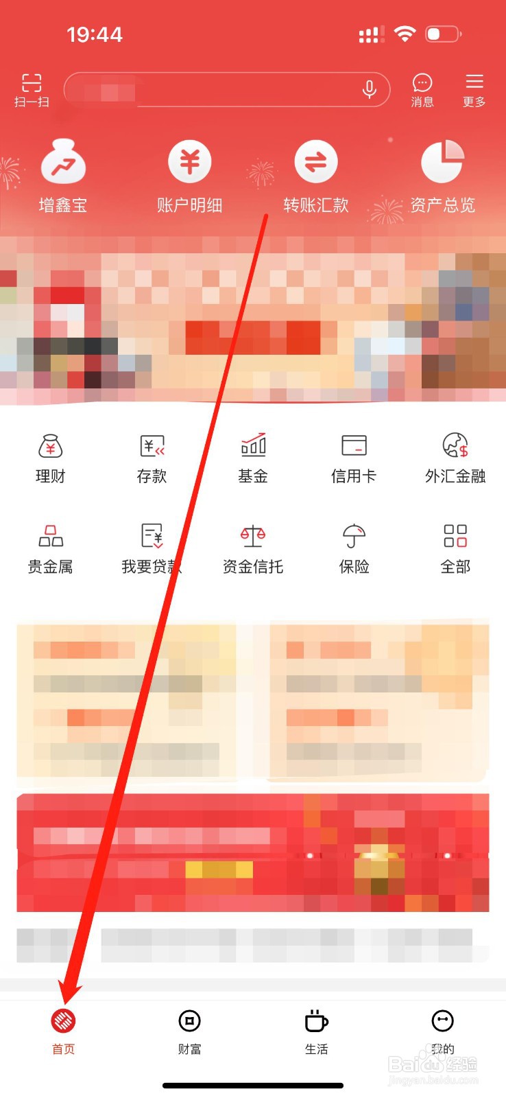 浙商银行如何查看贷款服务