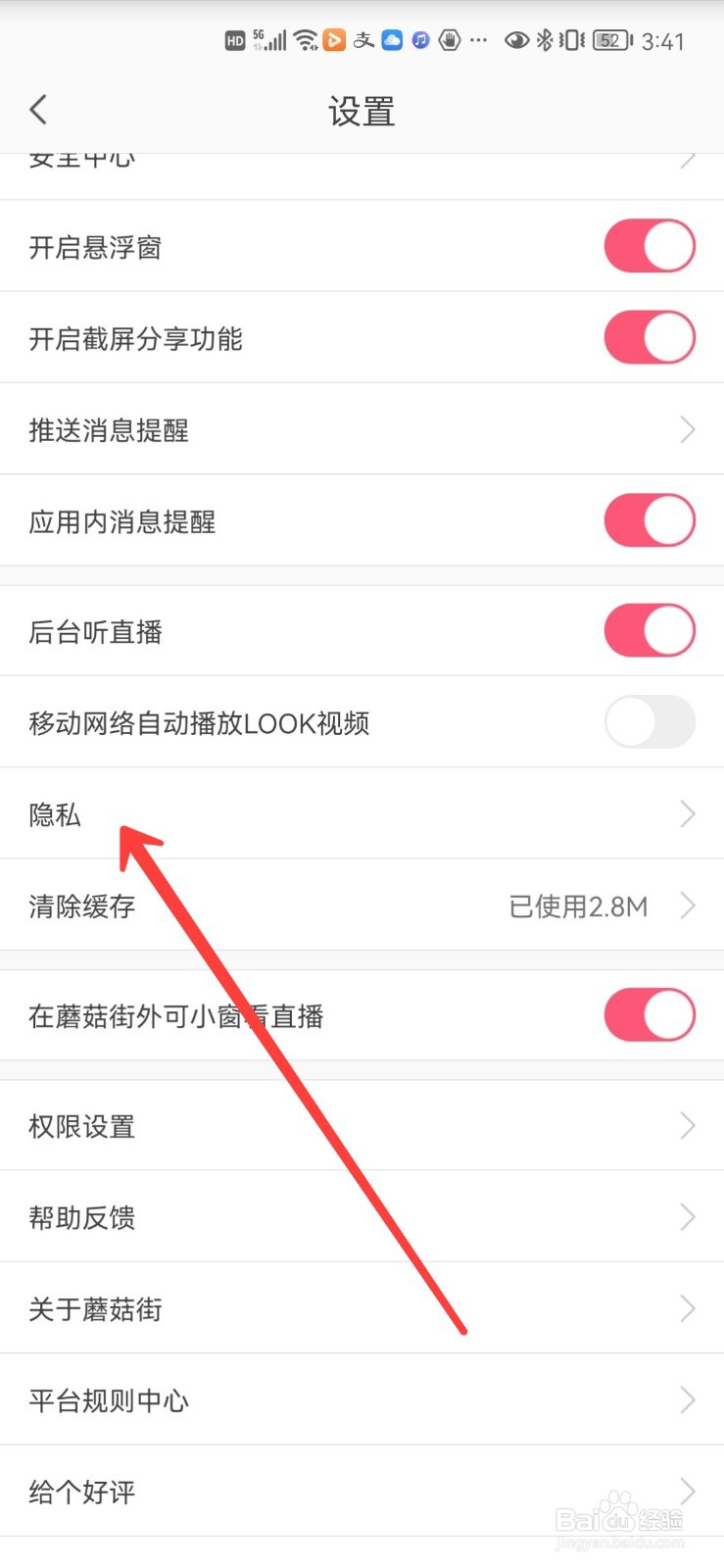 蘑菇街怎么在首页附近隐藏我的look