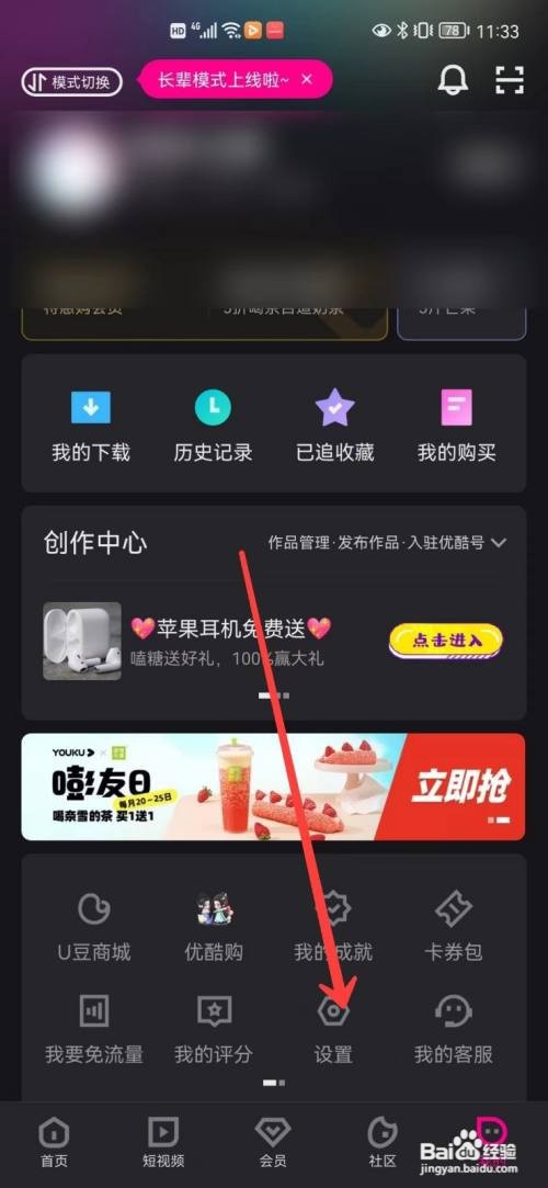 优酷下载完成提示音在哪里关闭