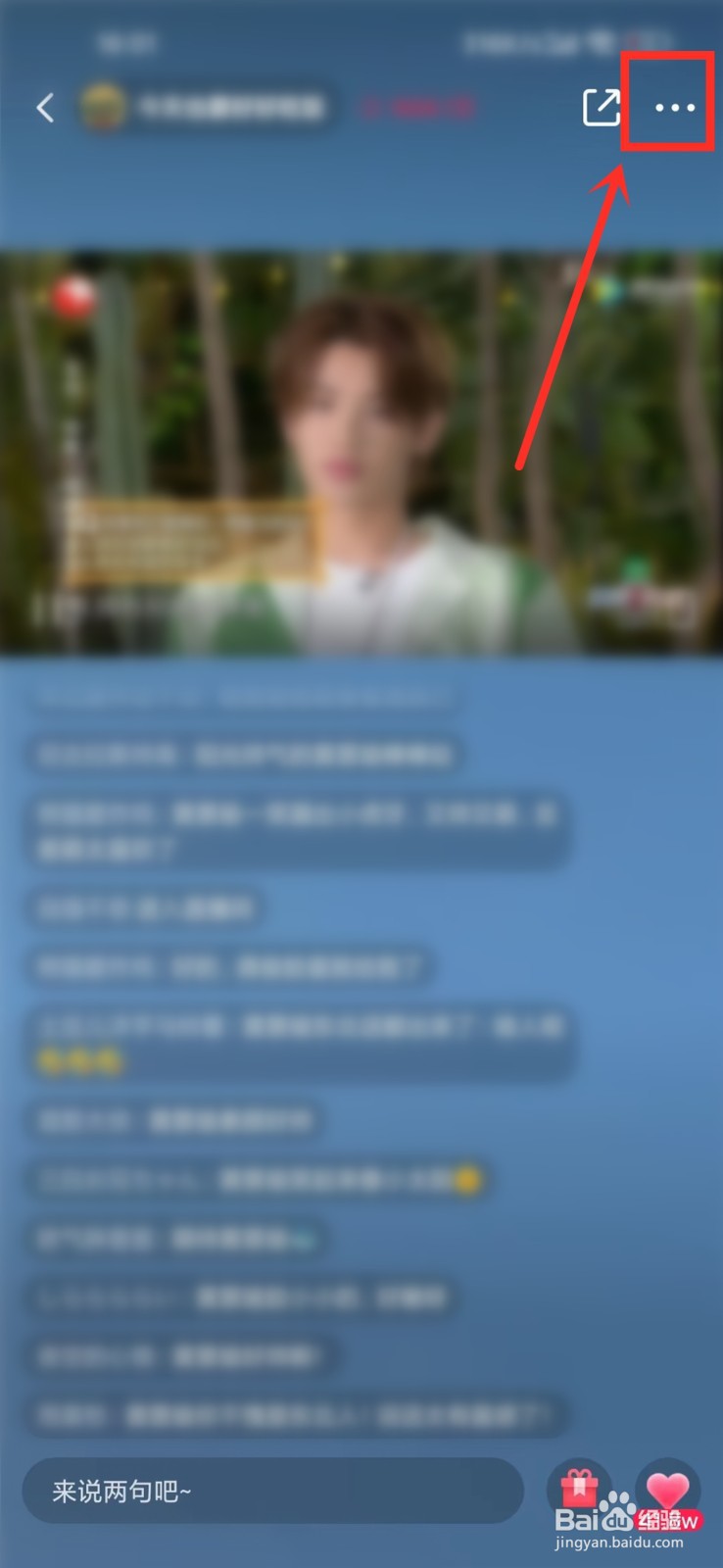 腾讯视频直播清晰度怎么调节