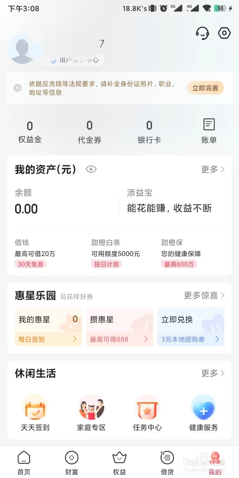 翼支付app如何设置使用手势解锁