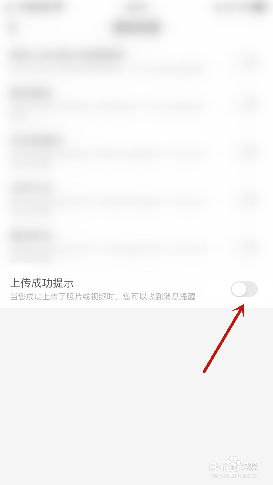 时光小屋如何关停上传成功提示