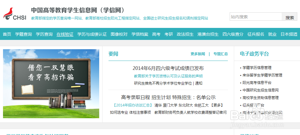 学信网如何打印教育部学历证书电子注册备案表