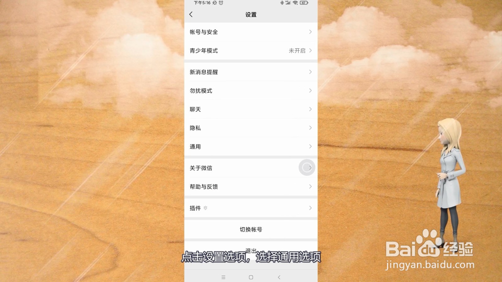 微信关闭朋友圈