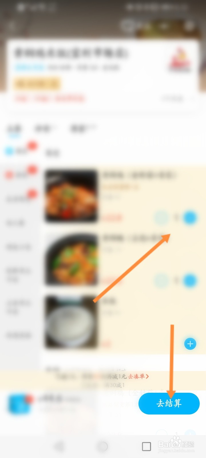 点外卖怎么点