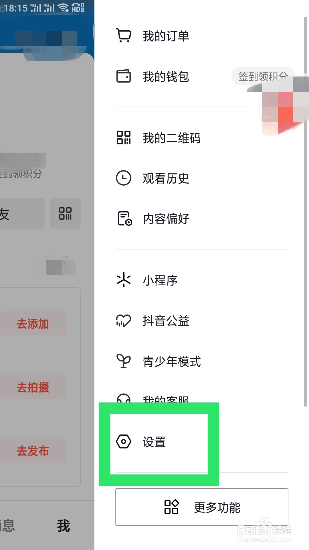 抖音火山版APP如何设置个人信息管理功能