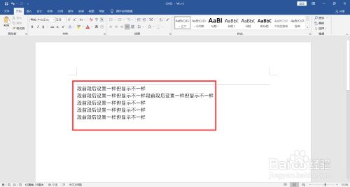 段前段后设置一样但显示不一样