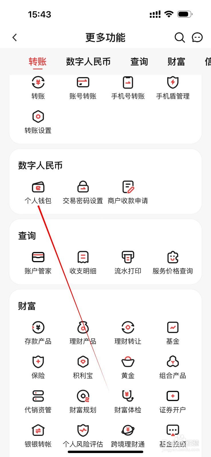 东莞农商银行在哪里查看个人钱包
