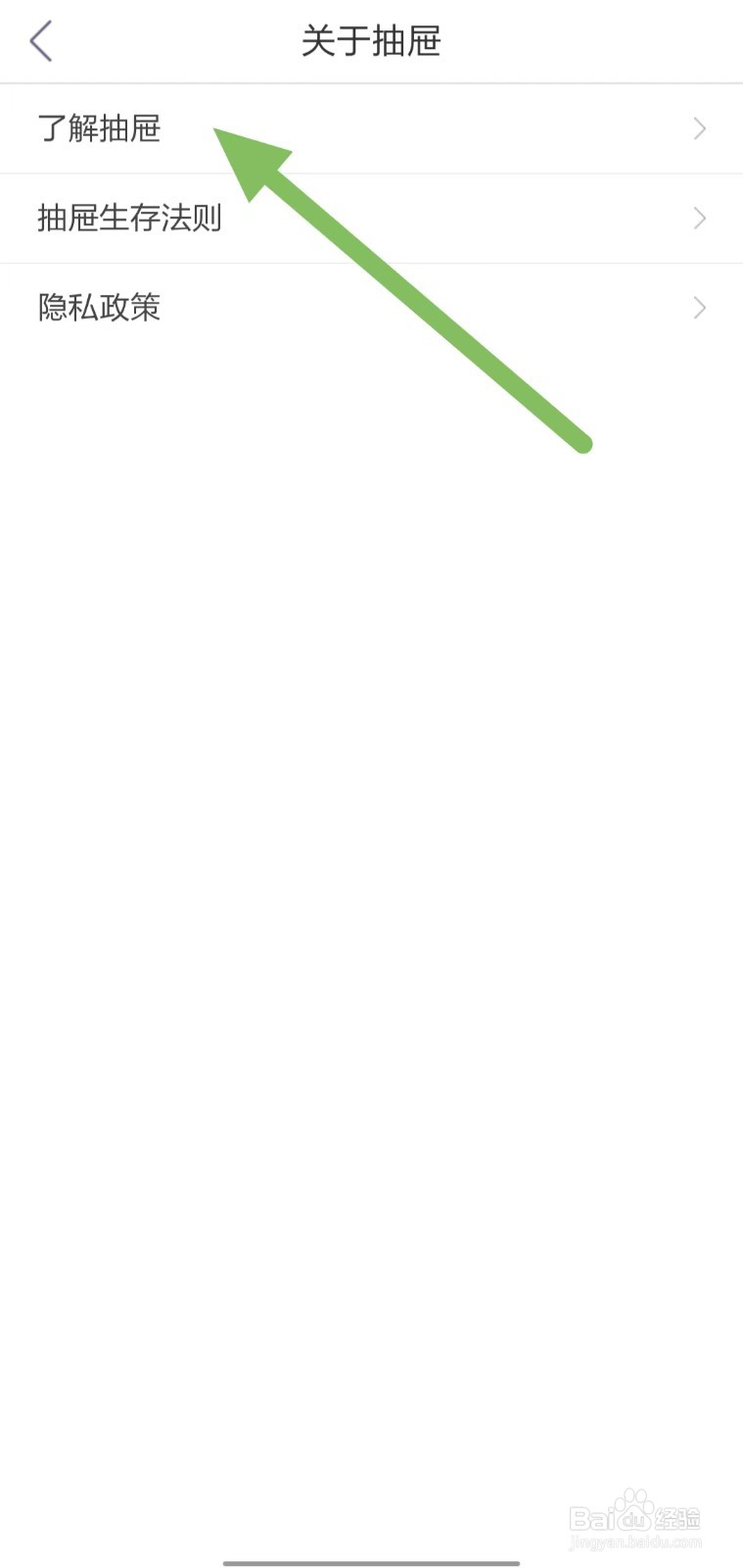 抽屉如何查看了解抽屉？