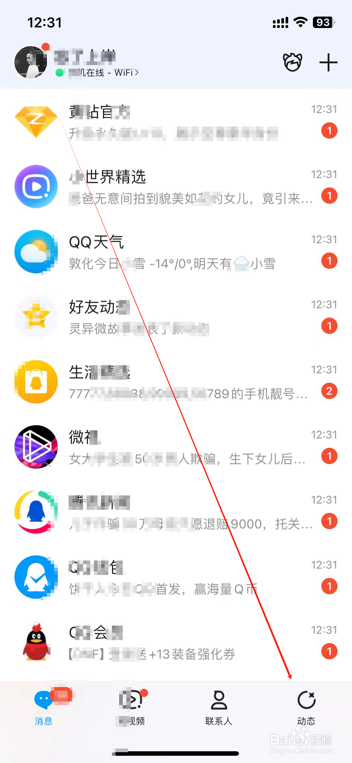 QQ运动在哪看