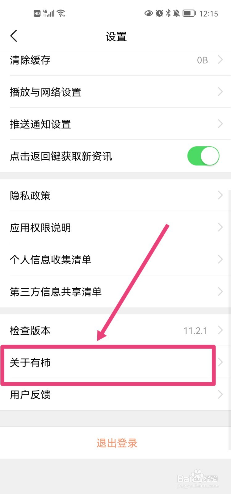 有柿app的用户协议在哪查看
