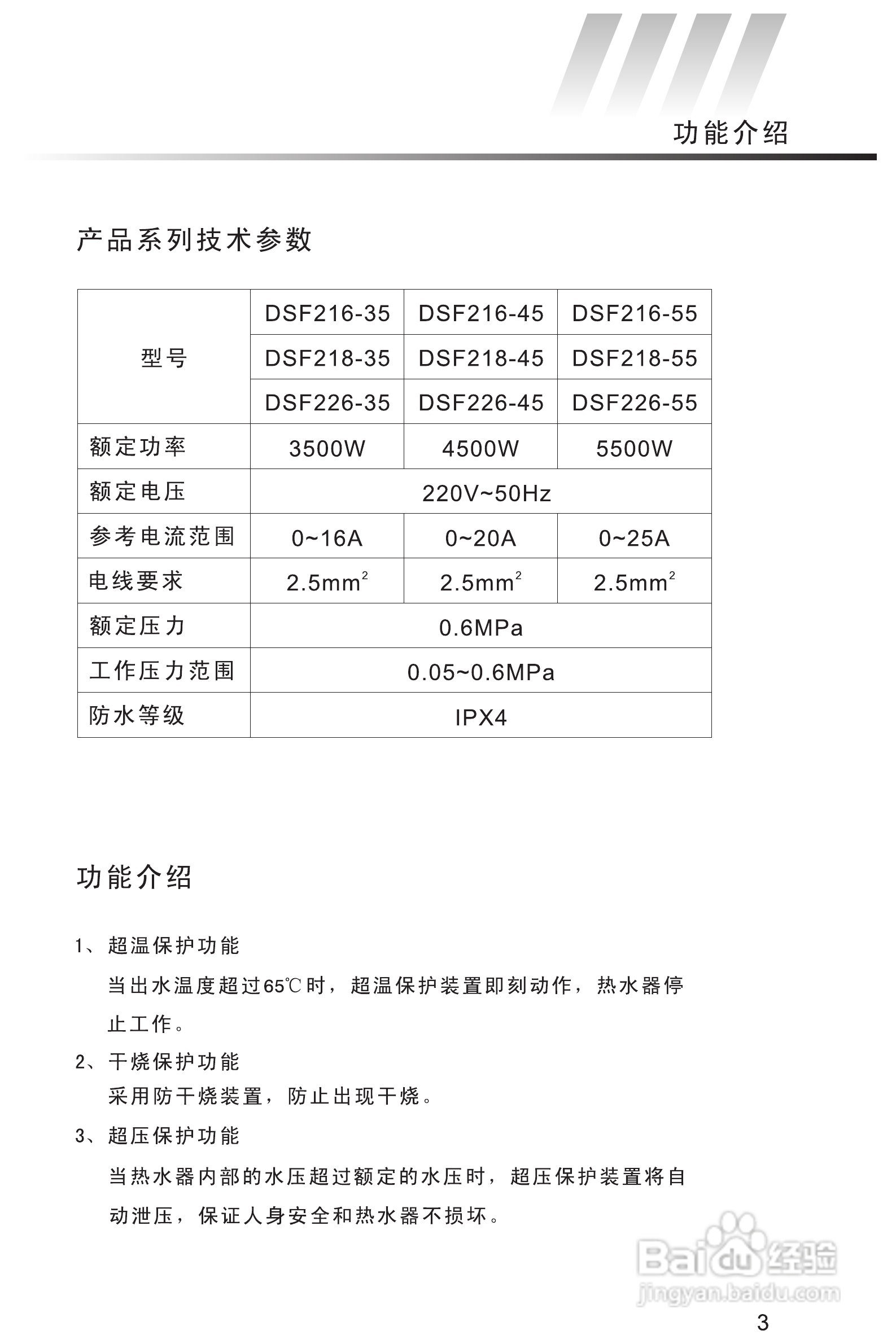 奥特朗DSF226电热水器说明书