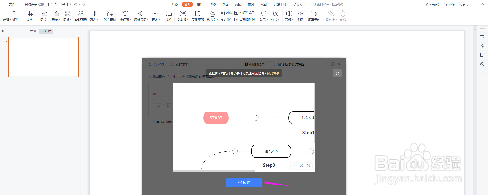 事件记录通用流程图怎么制作