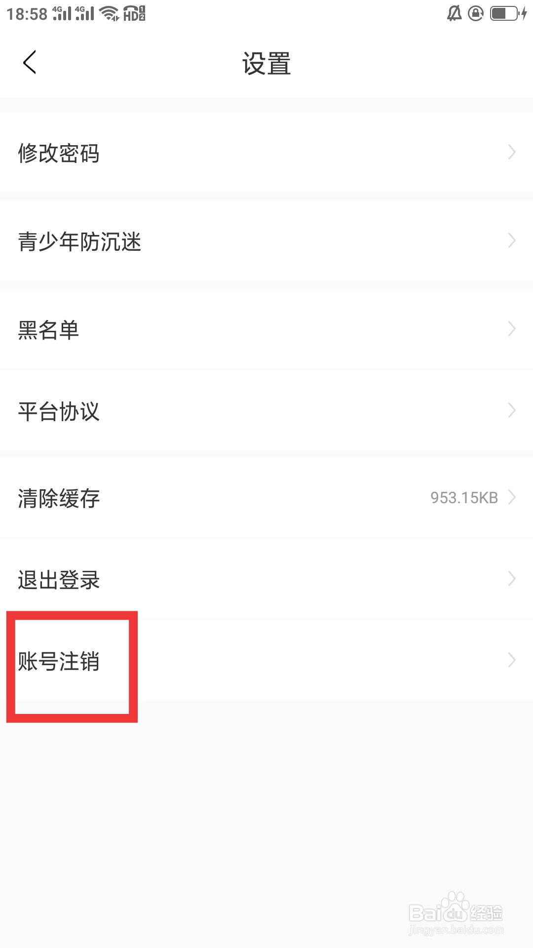啵哟语音APP如何进行账号注销