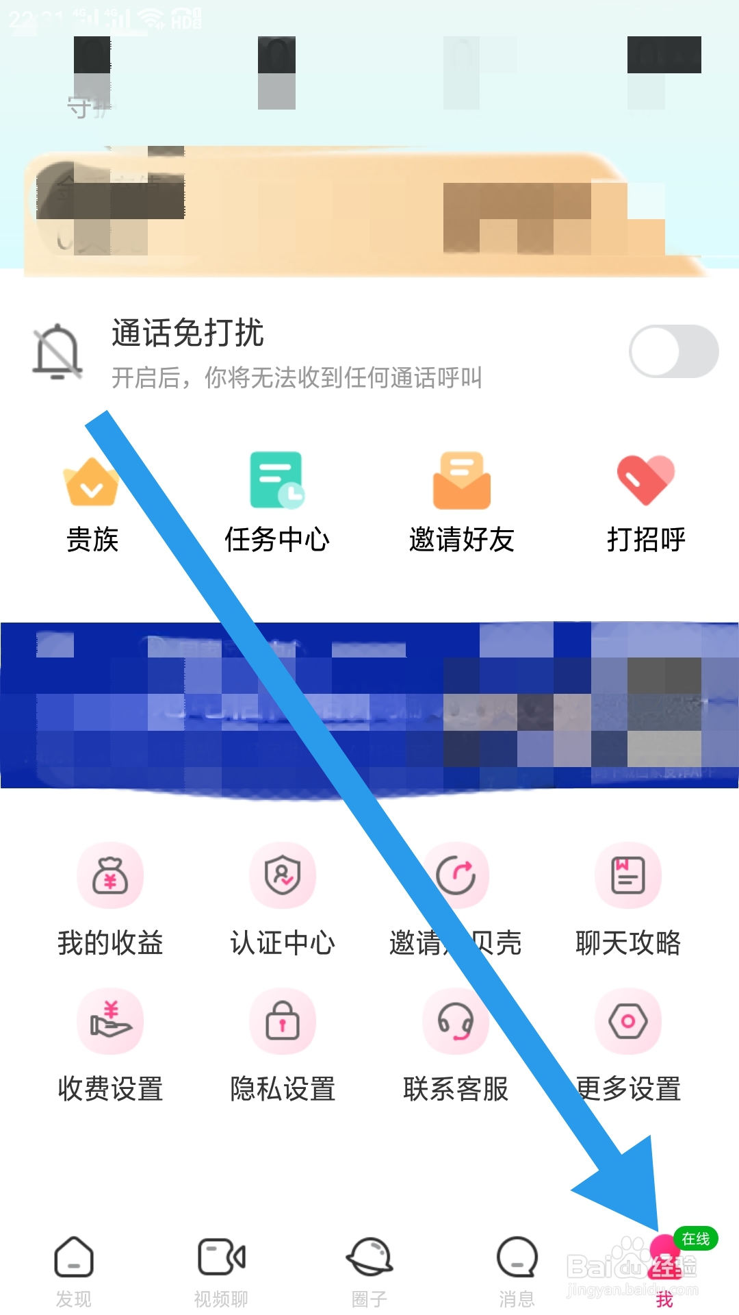 海角聊APP如何注销账号