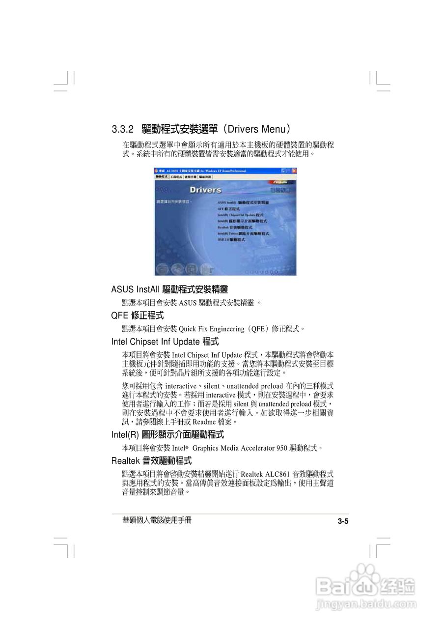 华硕 AS-D692桌上型电脑使用手册:[4]