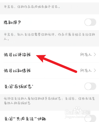 快手评论不了别人作品怎么回事