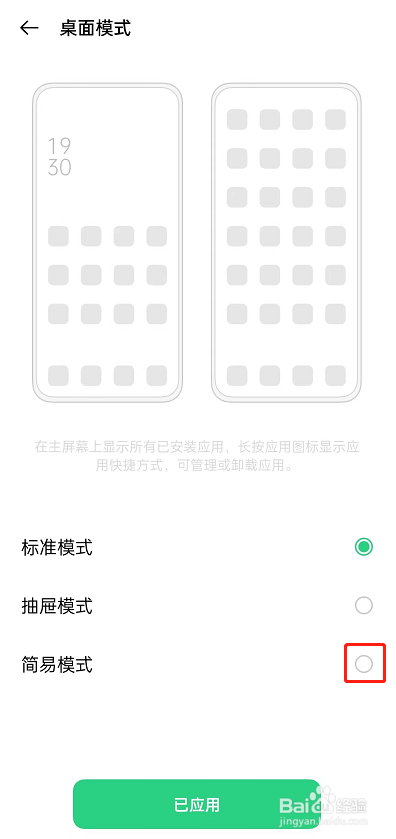 OPPO手机怎么开启简易模式