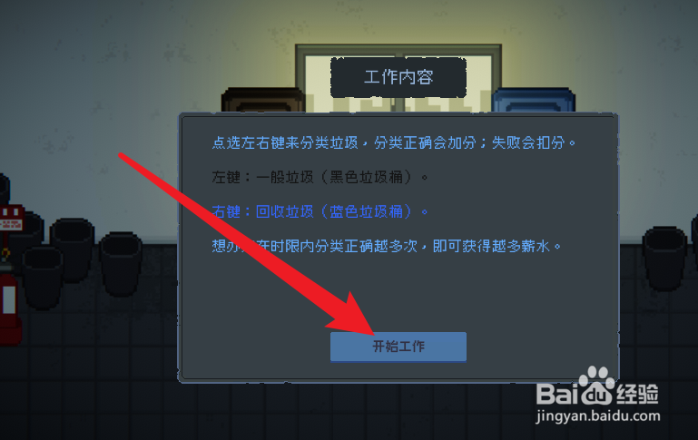 管理员的窥视垃圾分类工作攻略
