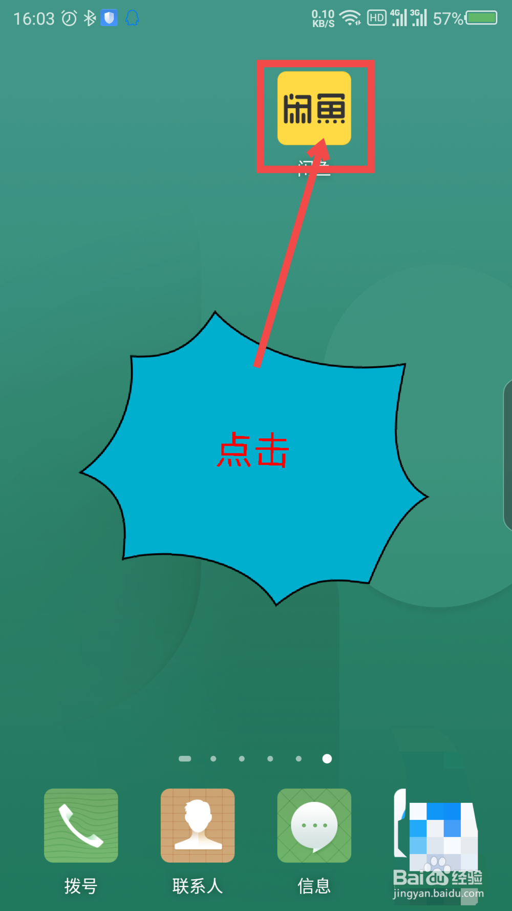 闲鱼怎么用淘宝登录