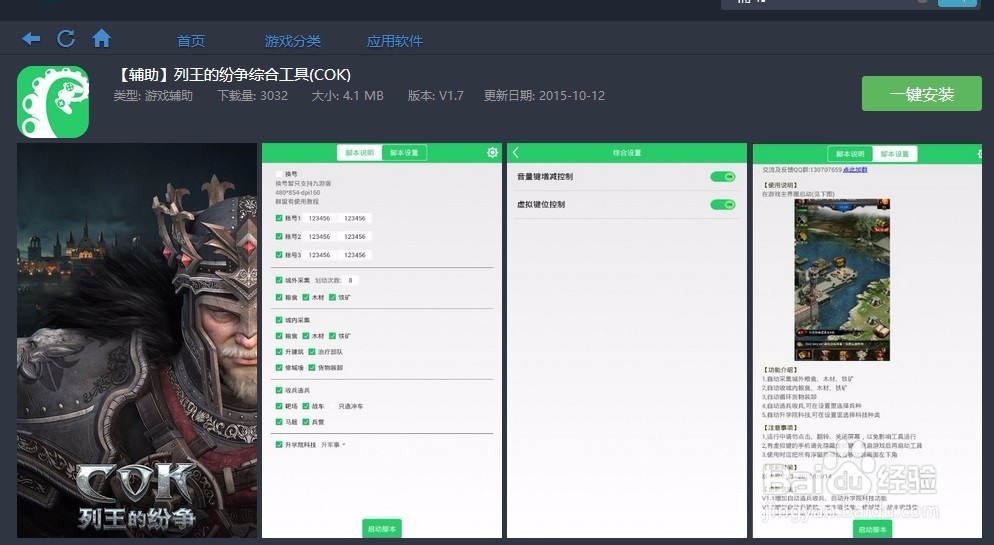 COK列王的纷争IOS电脑版辅助教程