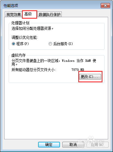 【完美解决】在Win7系统中如何更改虚拟内存