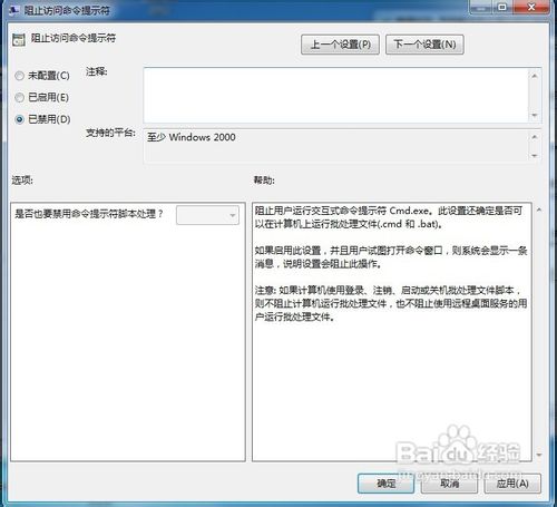 怎样解决命令提示符已被系统管理员停用的问题