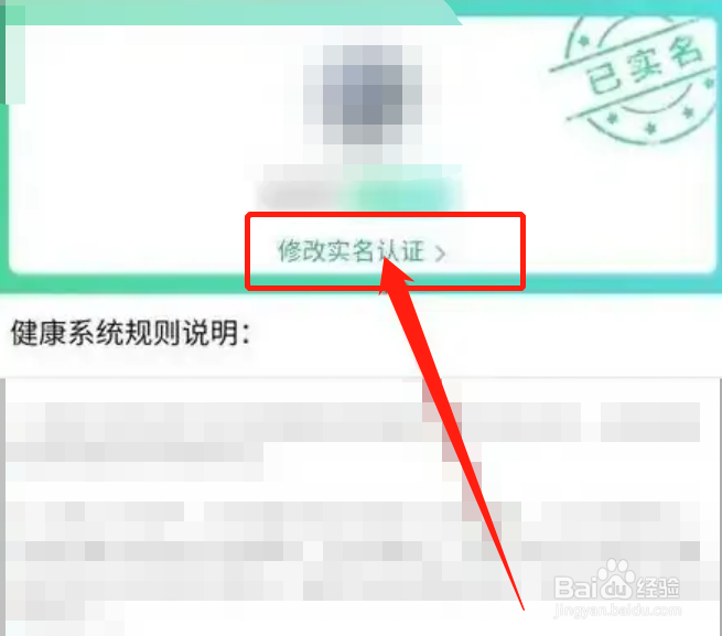 王者如何更改实名认证的身份证号码