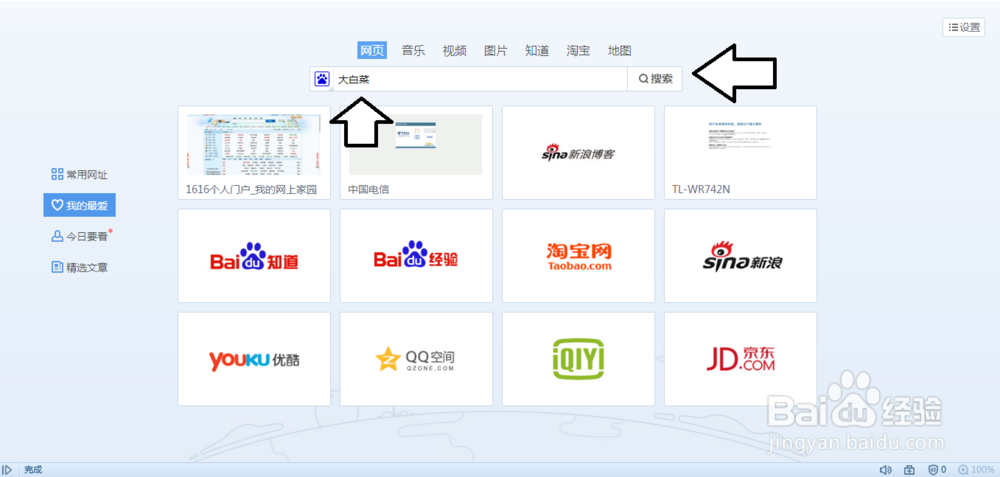 如何使用大白菜安装Windows 7 操作系统