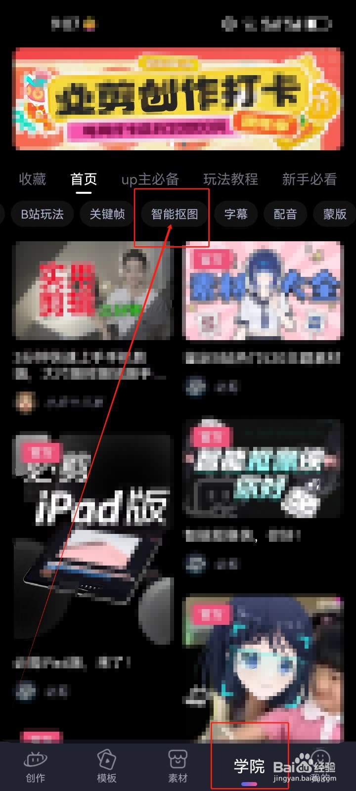 必剪怎么查看《 智能抠图》视频教程？
