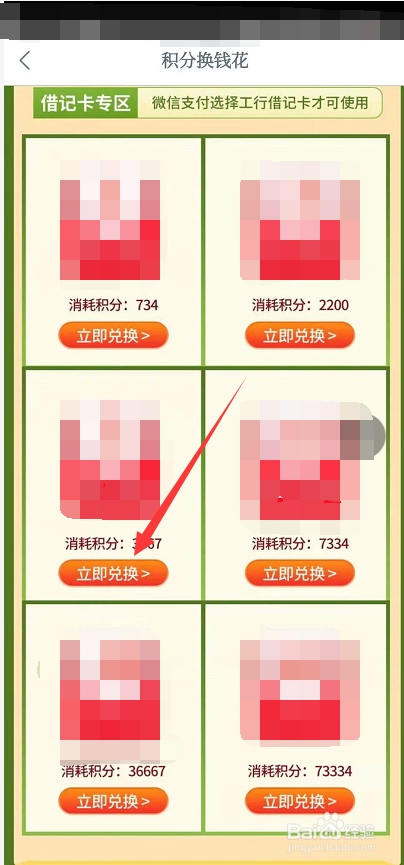 工行怎么兑换微信立减金