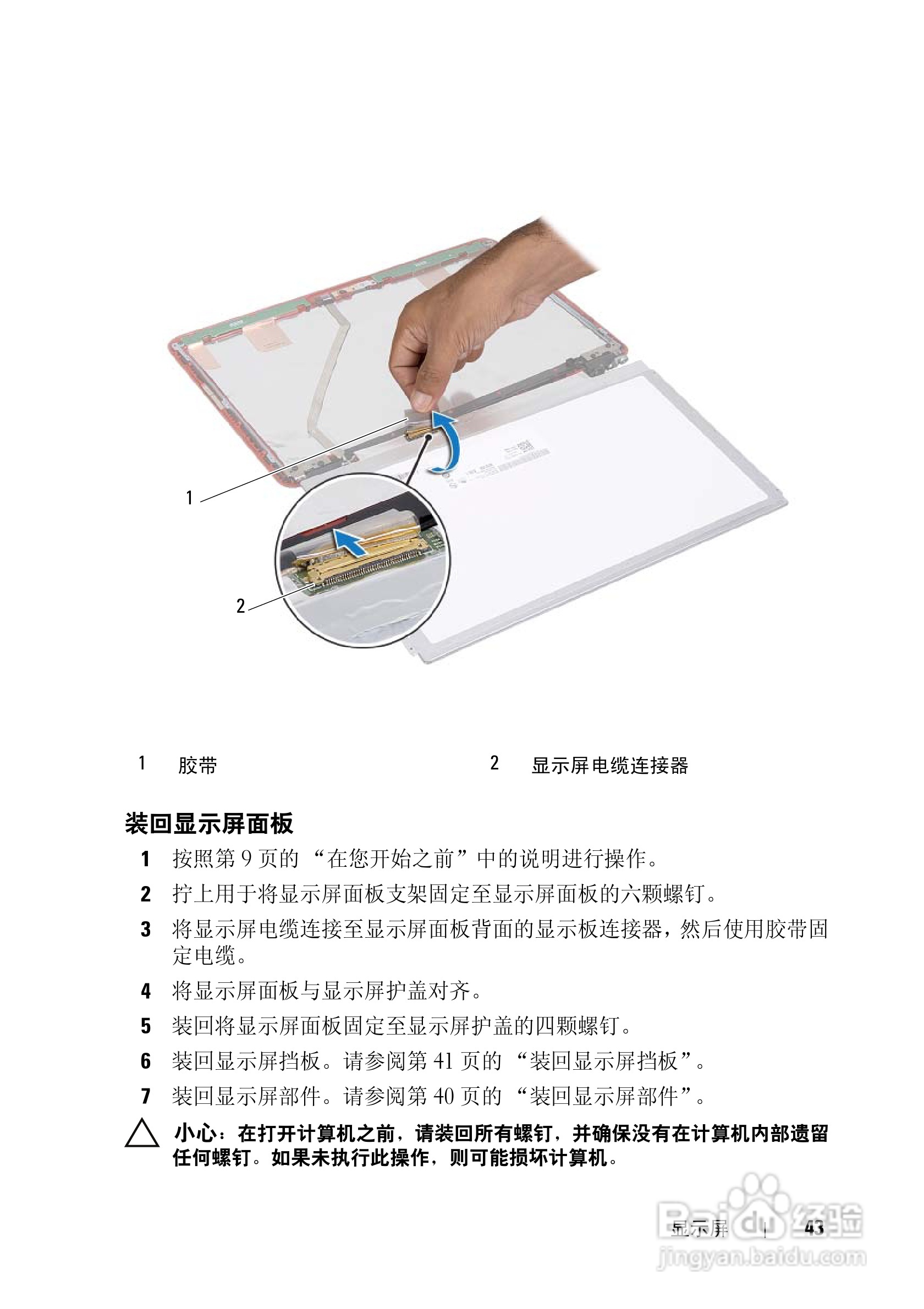DELL Inspiron 13z笔记本电脑说明书:[5]