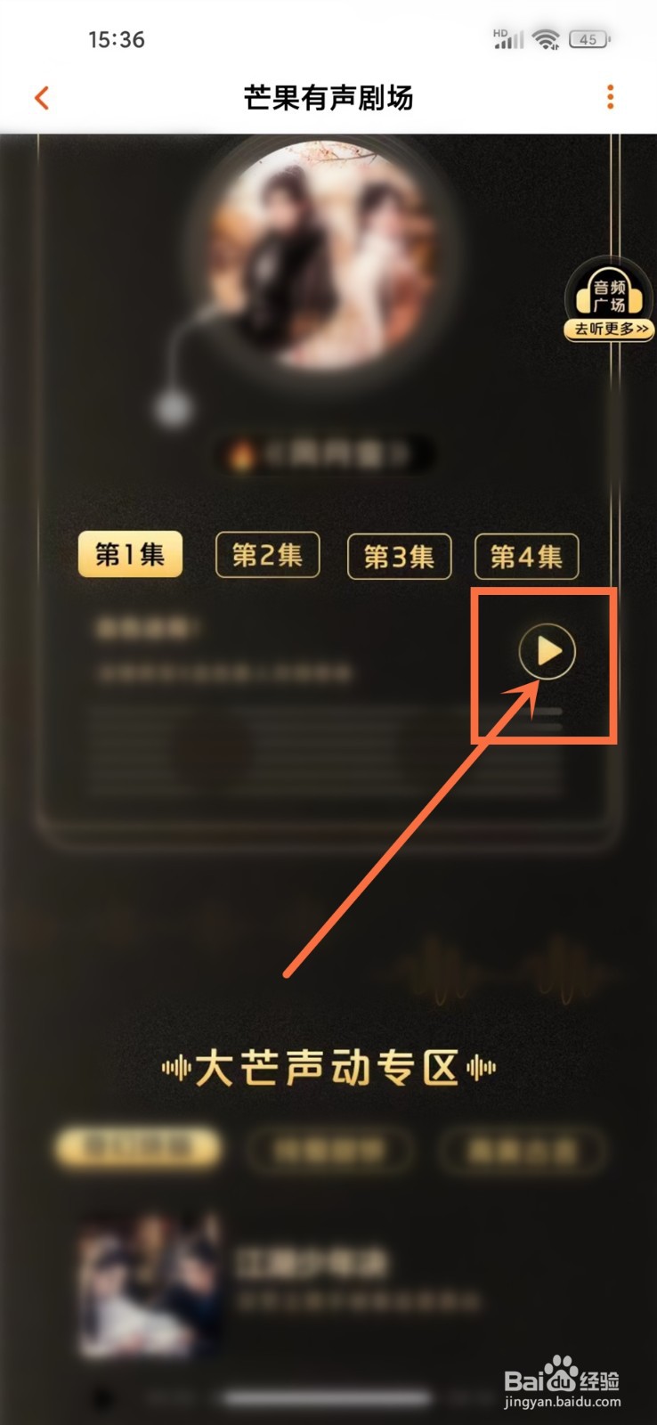 芒果TV怎么听电视剧