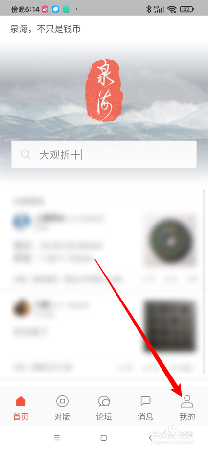 泉海app在哪查看浏览历史