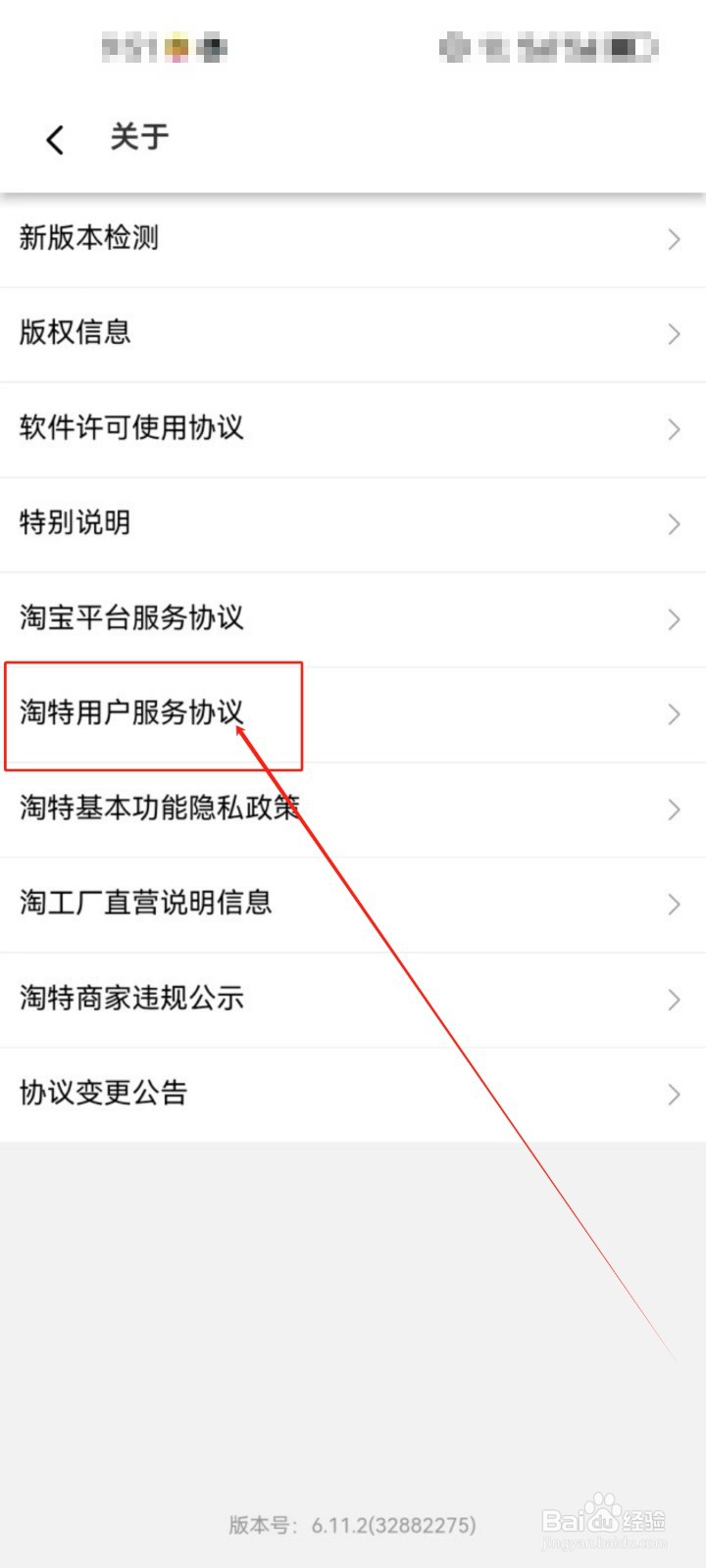 淘特APP怎么查看(淘特用户服务协议)