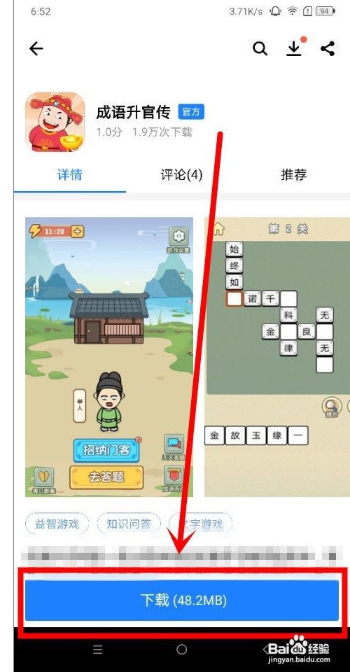 成语升官传中如何提现