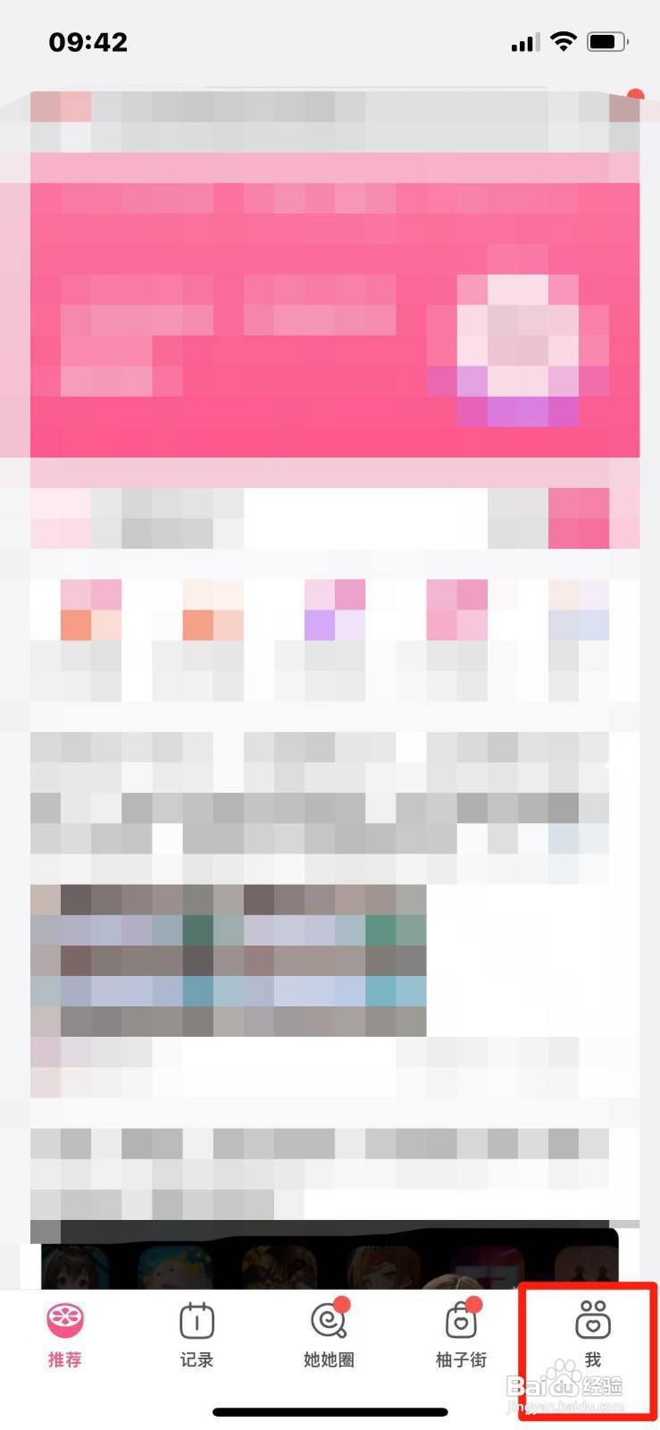 美柚账号如何注销