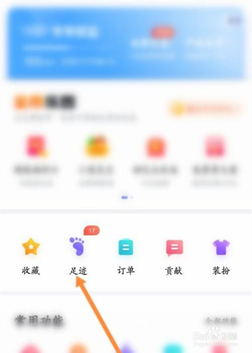 百度地图app怎么分享足迹给好友