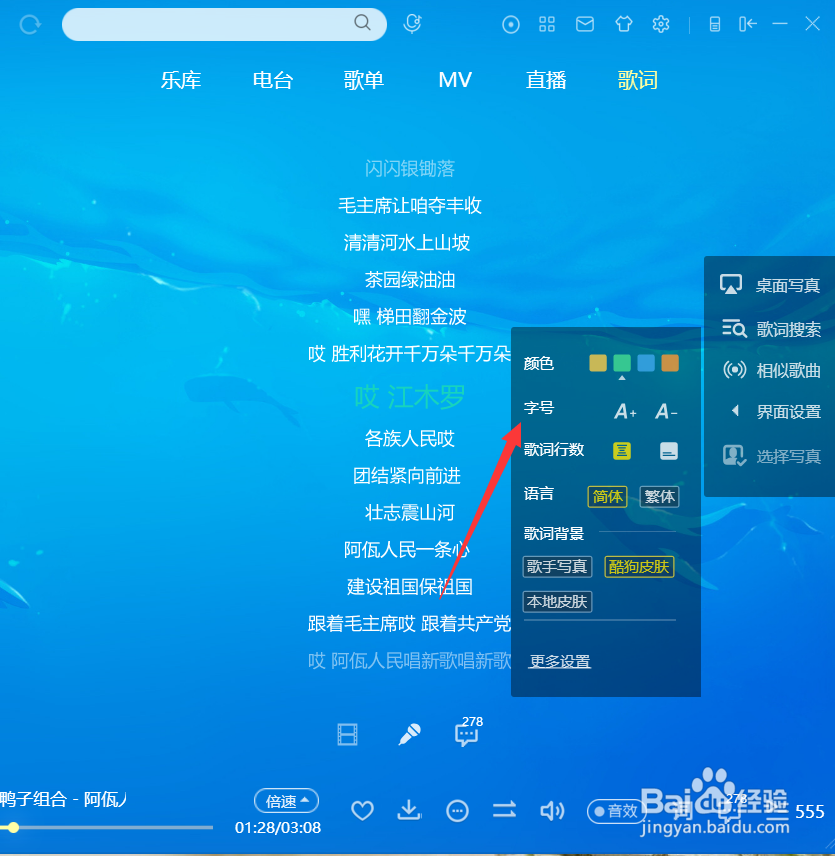 酷狗怎么增大歌词字号