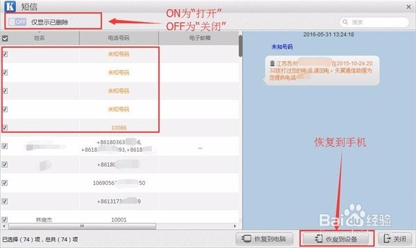怎么恢复iPhone6上已删除掉的短信