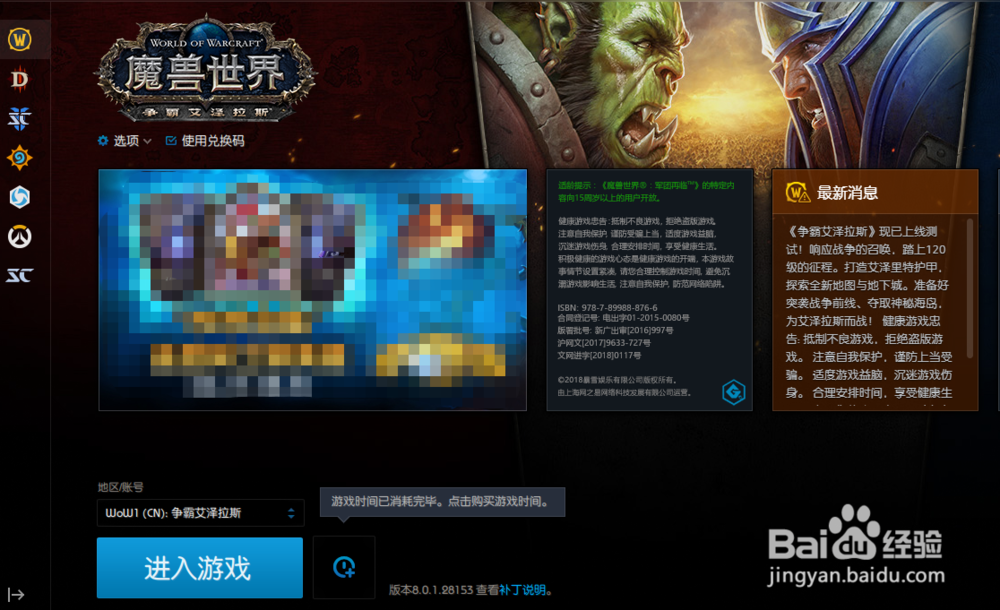 魔兽世界点卡怎么兑换战网点