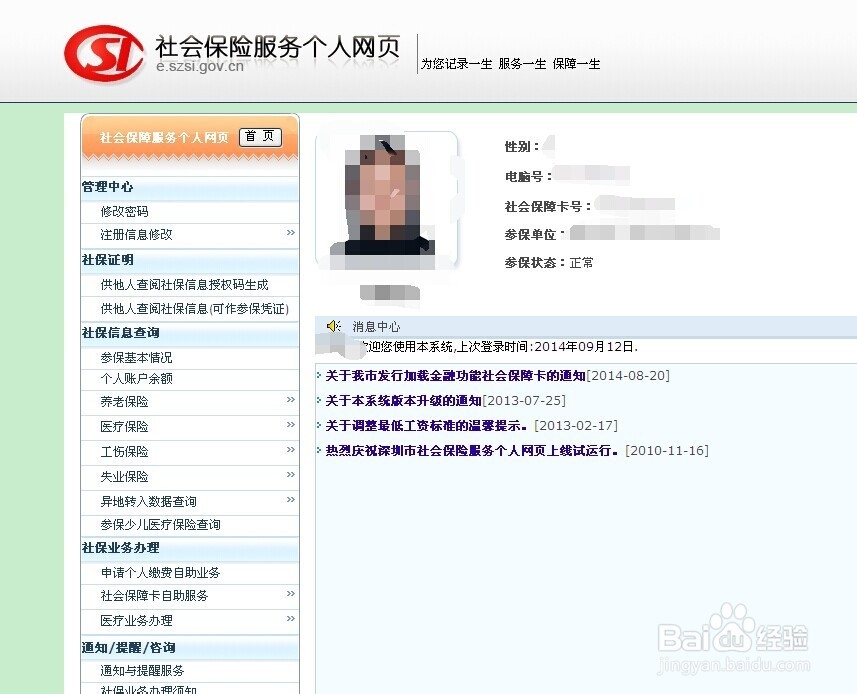 社保余额如何查询