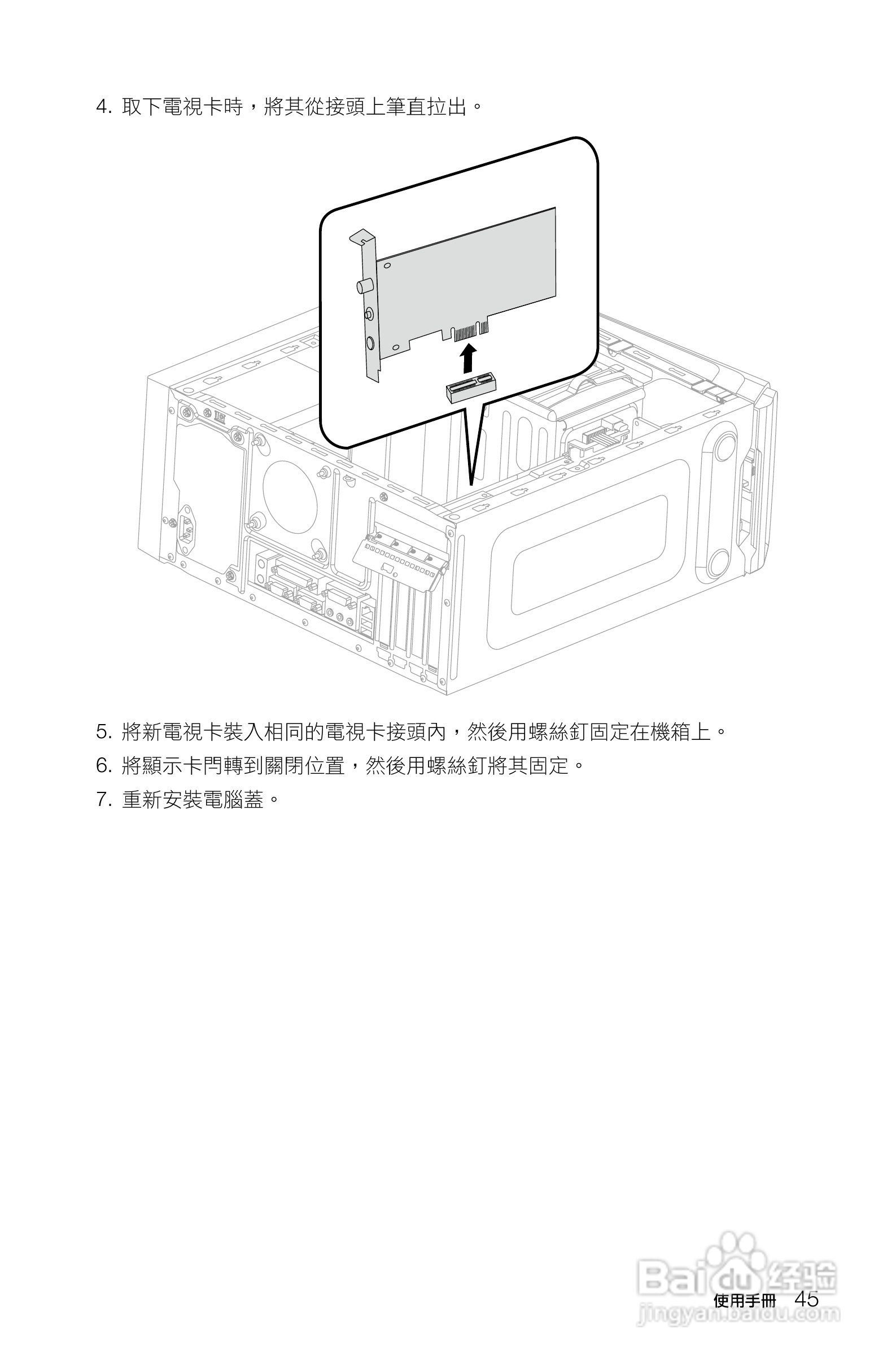 联想Lenovo Ideacentre K430笔记本电脑说明书:[5]