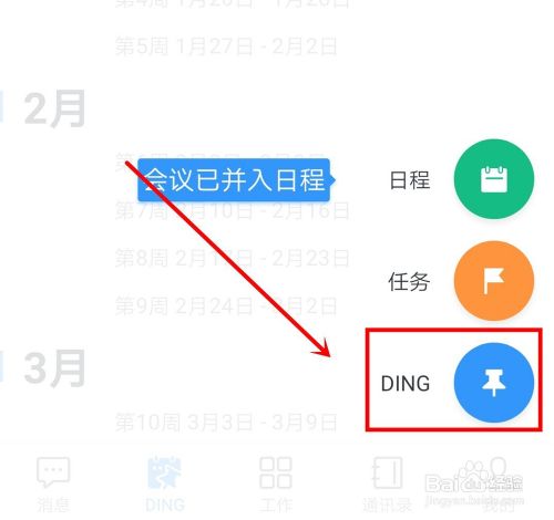 铛铛怎么利用DING来发送短信？