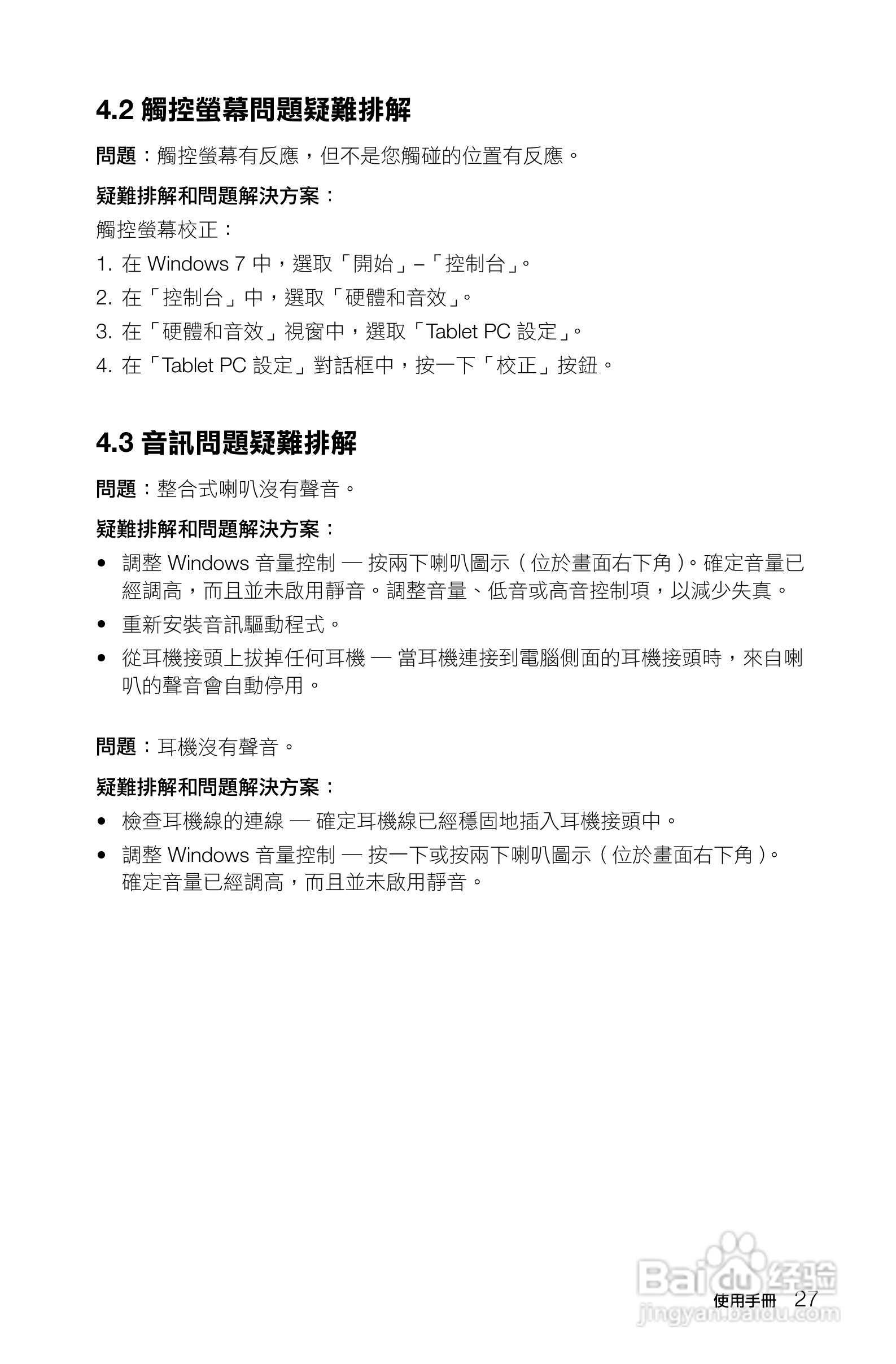 联想A720一体电脑使用手册:[4]