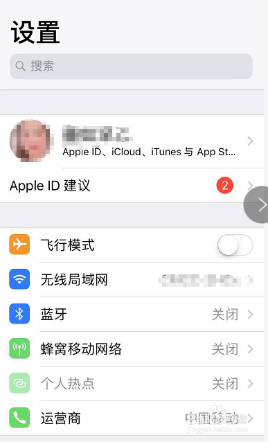 iPhone手机如何设置电池显示百分比