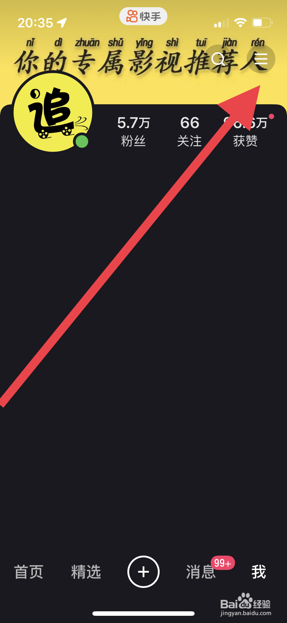 快手如何分享主页给微信好友