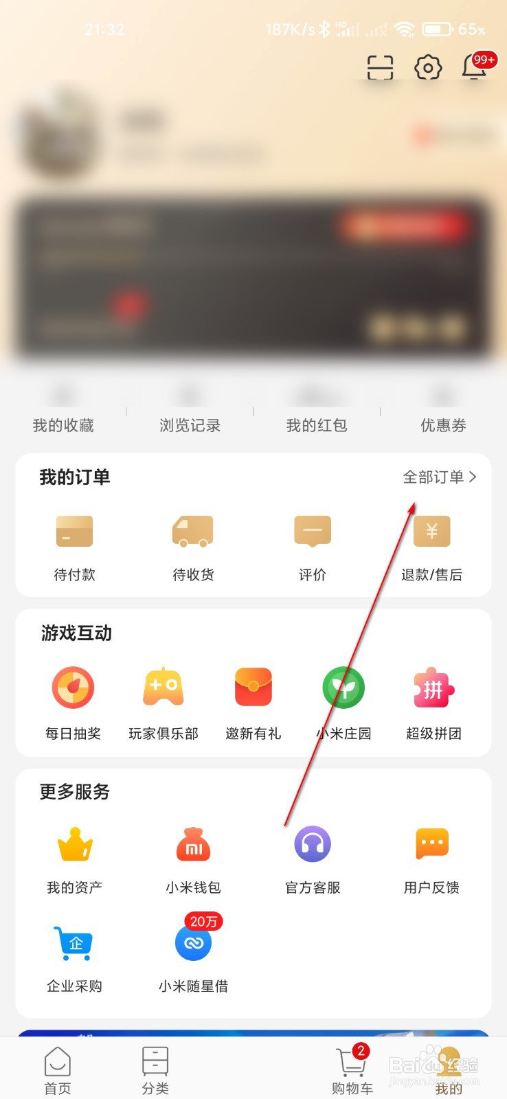 小米有品怎么查看拼团订单
