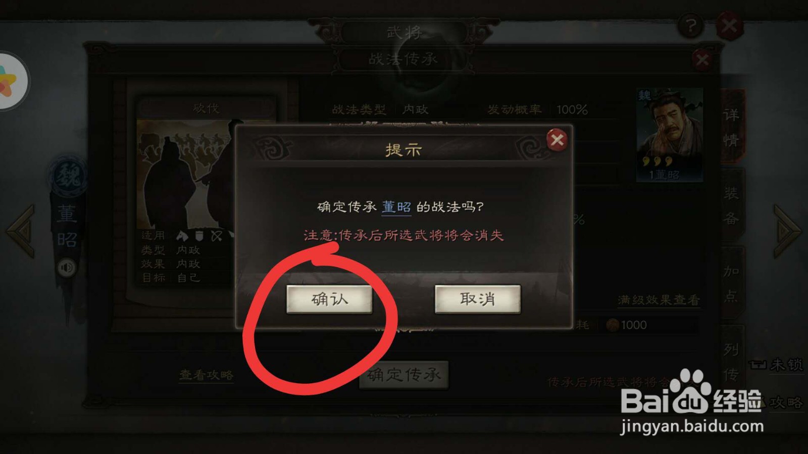 三国志战略版武将传承技能
